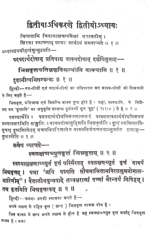 Kavyalankarasutrani (KSG 209)